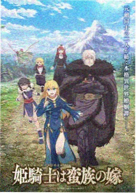 星屑少女第二季 动画封面
